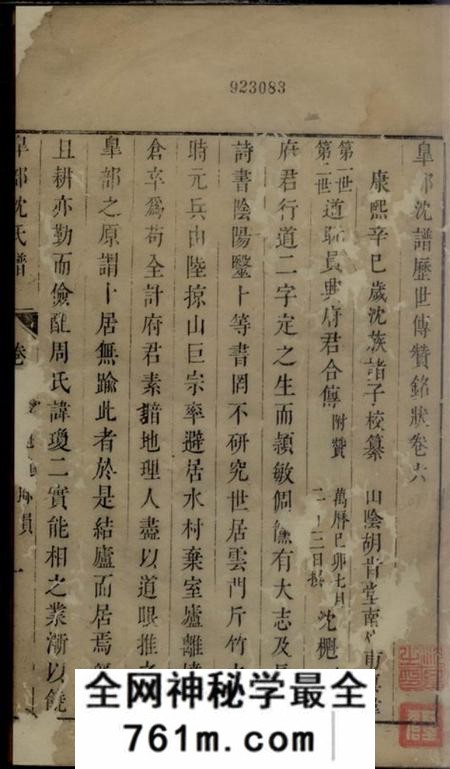 会稽臯部沈氏谱