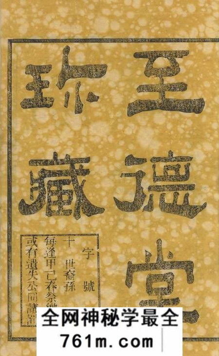 无锡至德堂蓉湖吴氏族谱三十卷