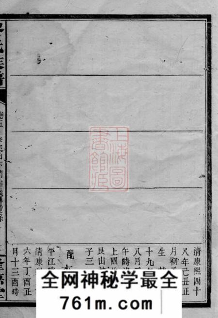 长沙隆德堂黎氏族谱