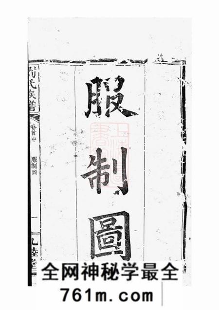 湖南九睦堂刘氏族谱