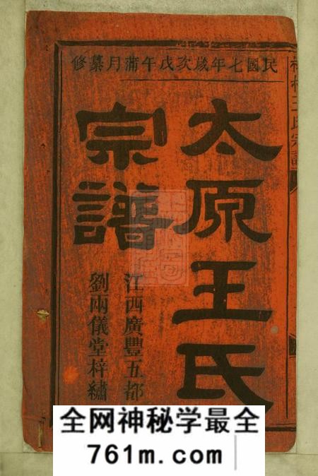 浦阳两仪堂樟村王氏宗谱六卷