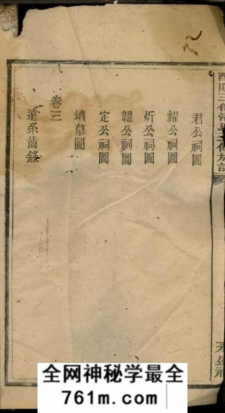 醴陵醴陵王仙潘氏三修族谱六卷首一卷