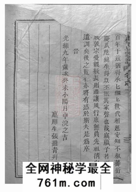 东阳东阳杨氏宗谱三卷