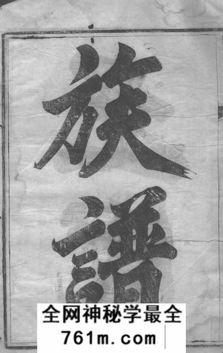 丹徒槐荫堂京口东马头王氏重修宗谱八卷