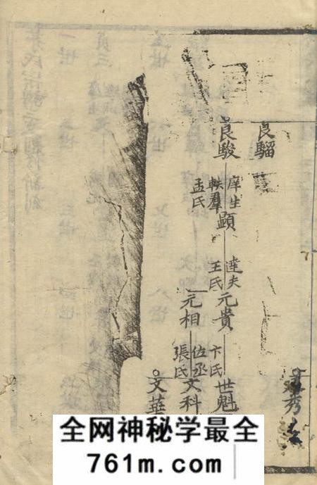 海门创修新刻茅氏宗谱