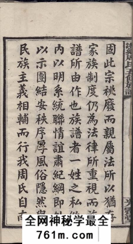 湘乡光霁堂湘乡周家湾周族五修谱十卷首二卷