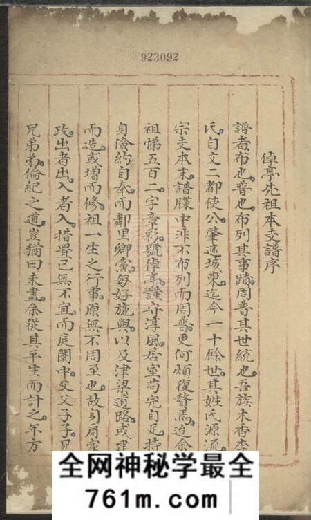 东阳木香李氏雅溪派本音宗谱不分卷