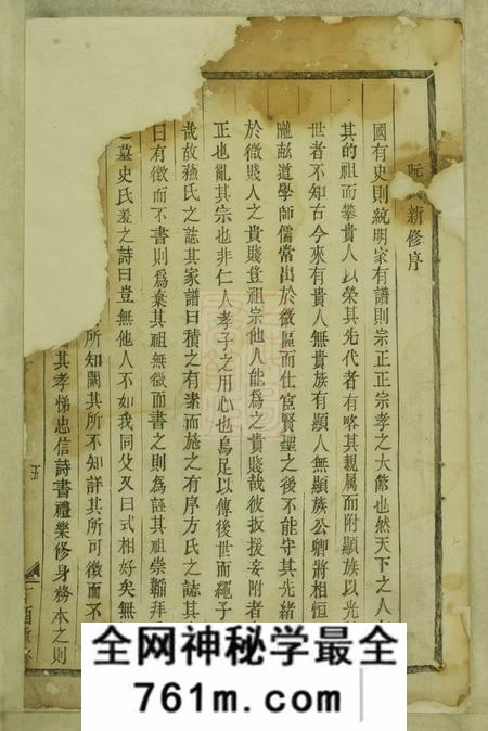 金华金华阮氏宗谱四卷