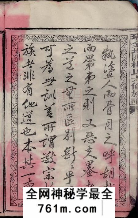 江西瑞金瑞金北关杨氏六修族谱不分卷
