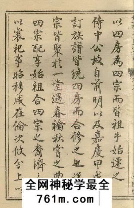 婺源孝睦堂双杉王氏宗谱二十卷