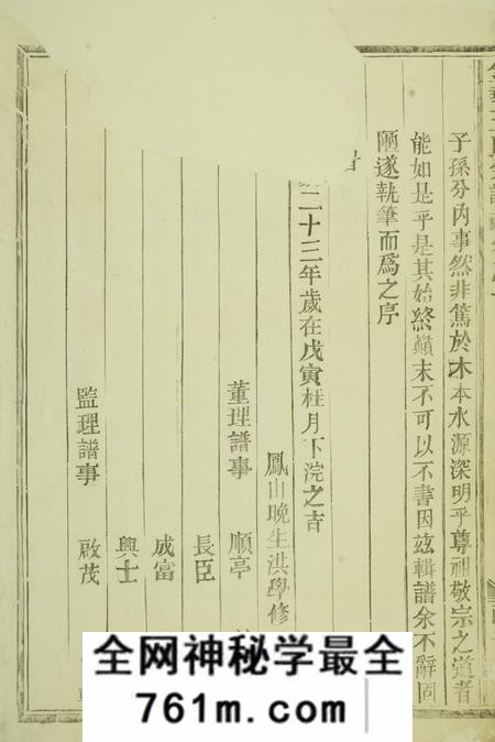 金华金华王氏宗谱