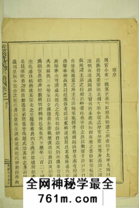 临海临海逆溪赵氏宗谱
