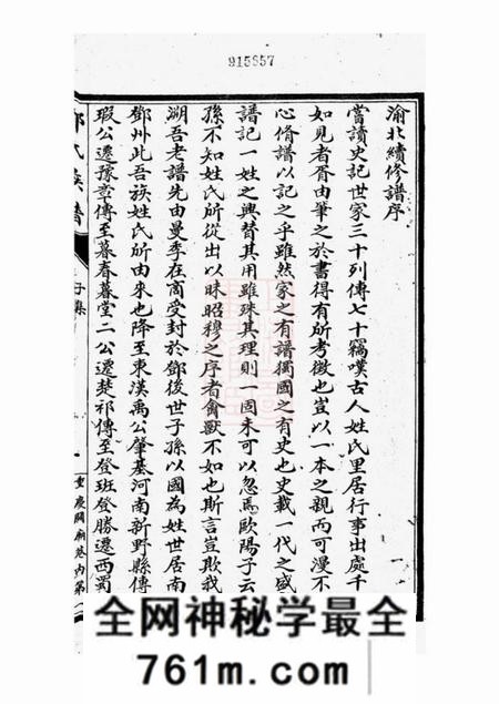 重庆崇孝堂渝北邓氏崇孝堂续修族谱十二集