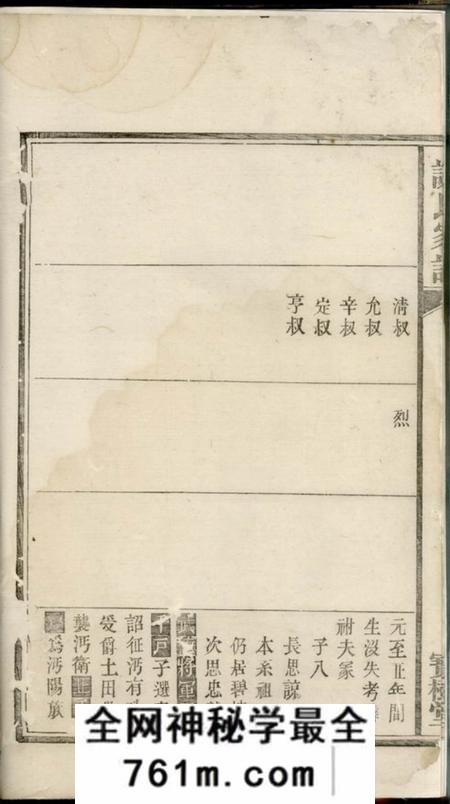 宁乡宝树堂宁邑谅房支谱