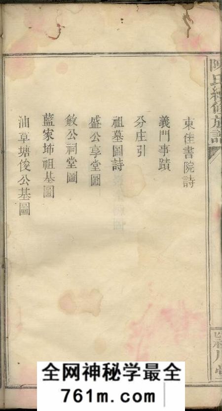 江西万载颖川堂陈氏续修族谱十一卷首一卷