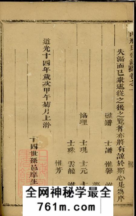 浙江珠山邢氏宗谱