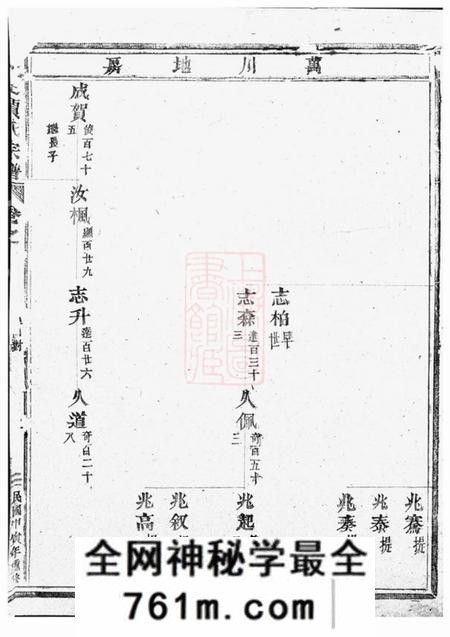 东阳真定贾氏宗谱