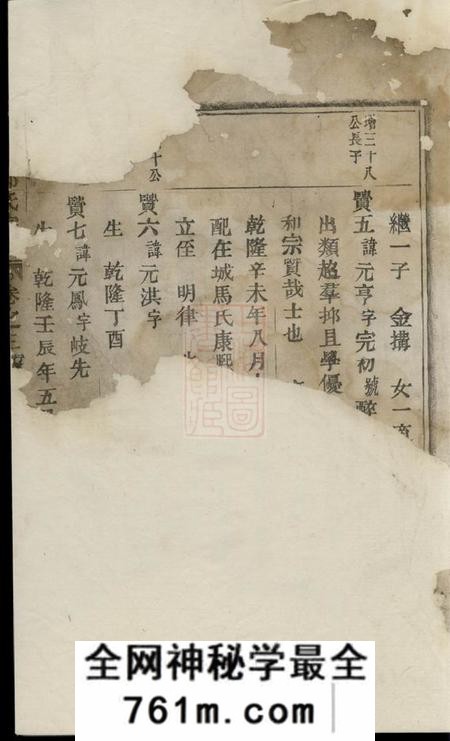 华拱华拱郑氏宗谱