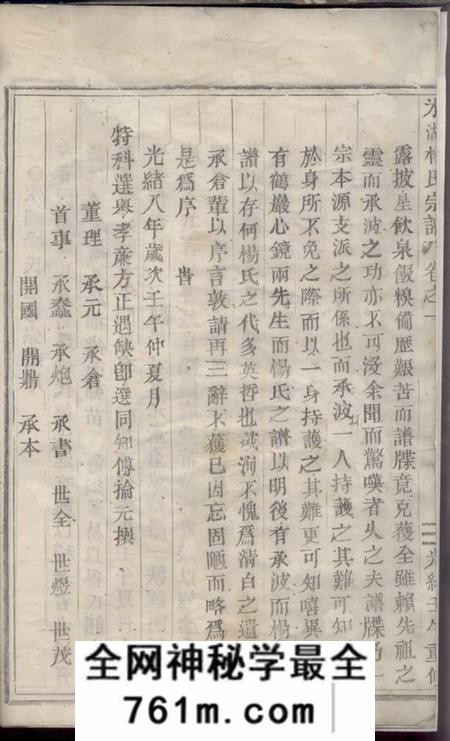 义乌冰湖杨氏宗谱三卷