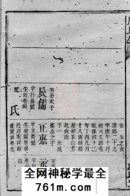 湖南等敦睦堂廖氏族谱
