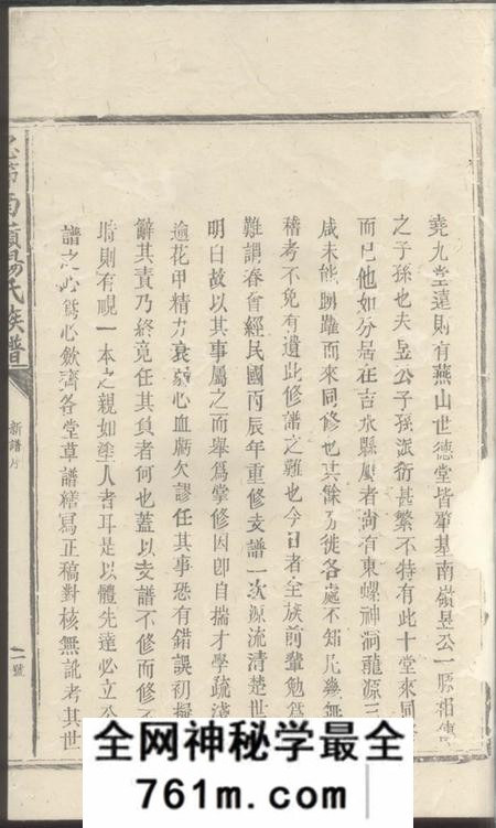 吉安忠节南岭族谱