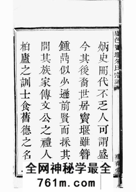 上虞垂裕堂虞邑窦堰朱氏宗谱六卷