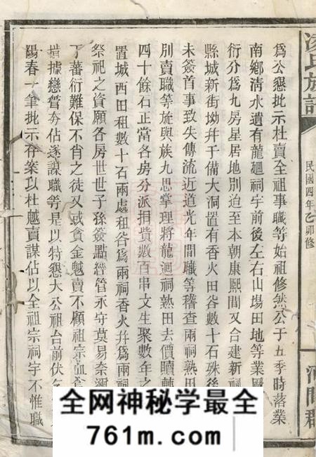 平江凌氏大全族谱