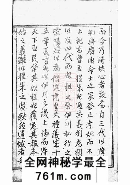 永康可投应氏宗谱不分卷