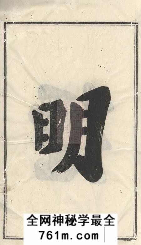 黟县明经胡氏壬派宗谱十二卷