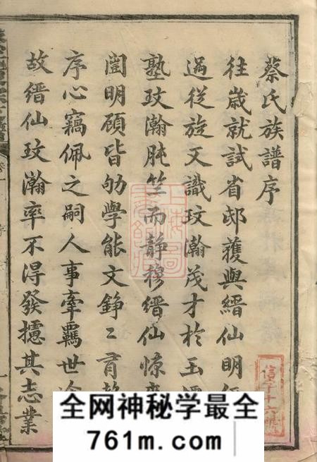 宁乡洛阳堂沩宁蔡氏东宗谱二十一卷末一卷