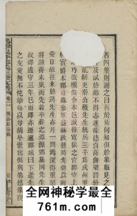 宁乡守艺堂沩宁枧坪邓氏三修支谱