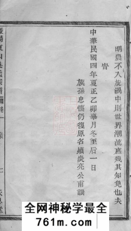 暨阳永思堂暨阳东山吴氏宗谱十二卷