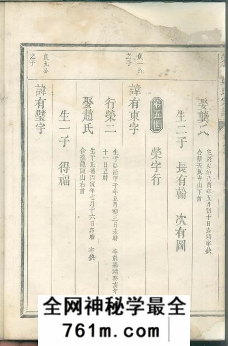 荥阳荥阳郑氏宗谱