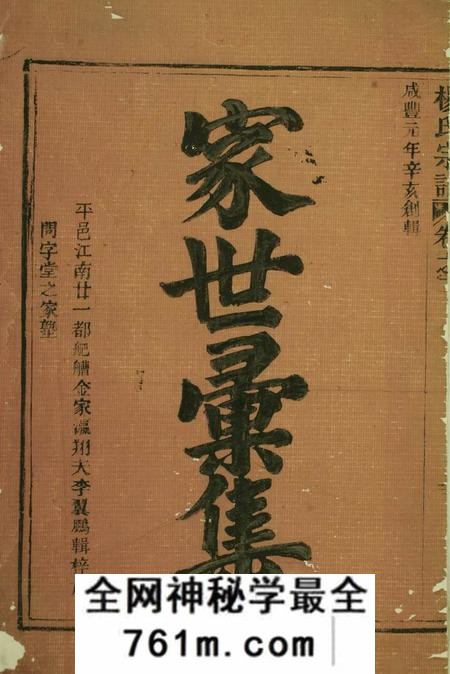 福建南安问安堂杨氏宗谱