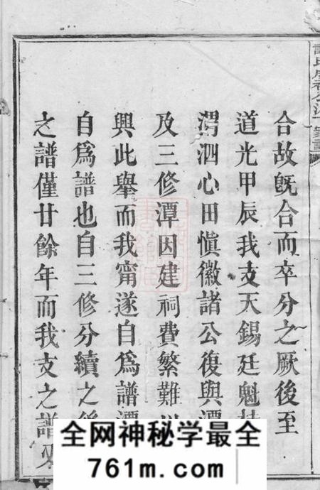 宁乡端洁堂沩宁续修谭氏族谱十三卷首一卷末二卷