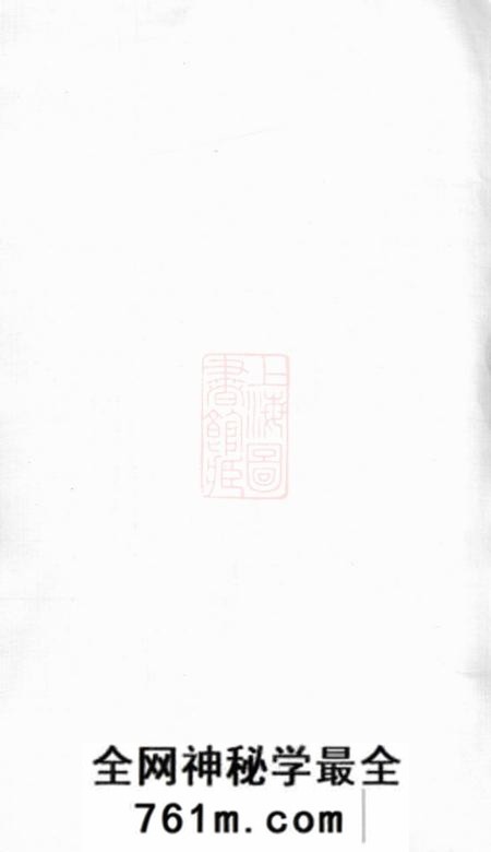 浙江浦城积笏堂遂安洙水章氏宗谱十六卷首一卷末一卷