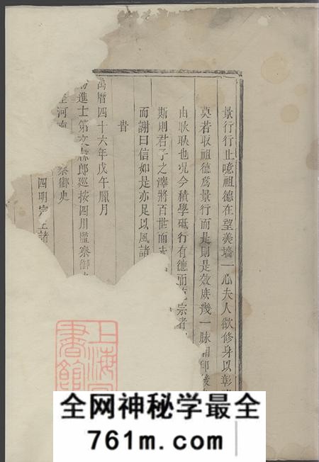 浙江武义延陵吴氏宗谱