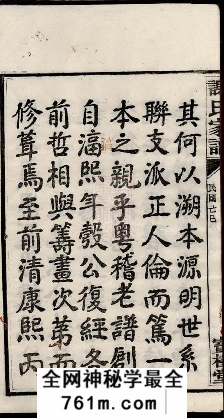 宁乡宝树堂谢氏谅房九修支谱十二卷首一卷