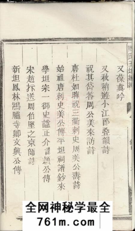 须江须江周氏五坦总纲谱二卷