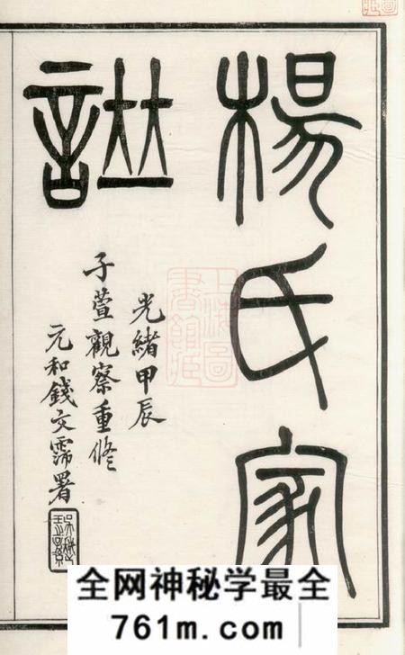 苏州吴郡杨氏家谱不分卷
