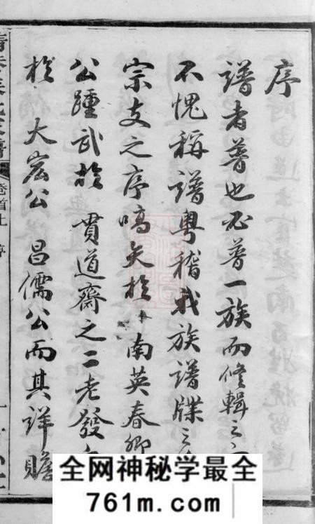 长沙有心堂靖港侯氏家谱二十卷首三卷末一卷