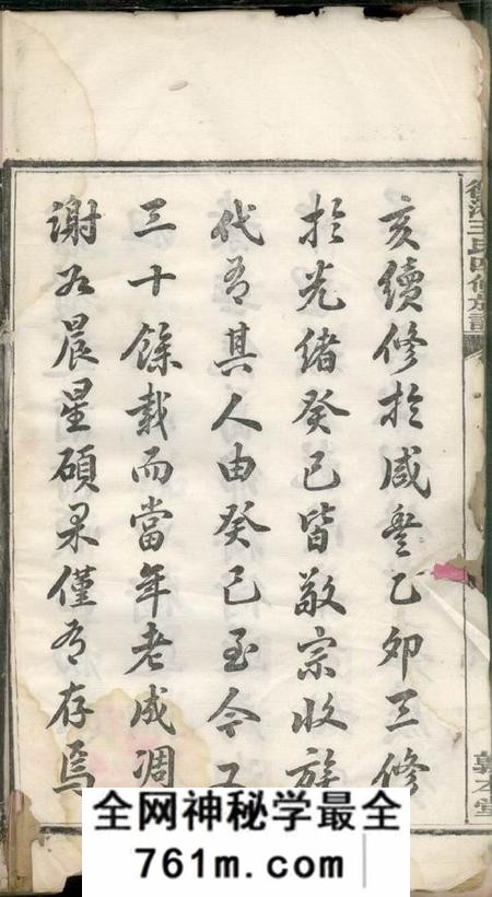 湖南湘潭敦本堂衡湘王氏四修族谱十二卷