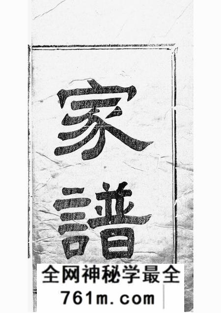 萍乡延庆堂萍乡湘东县城文氏三修族谱四卷