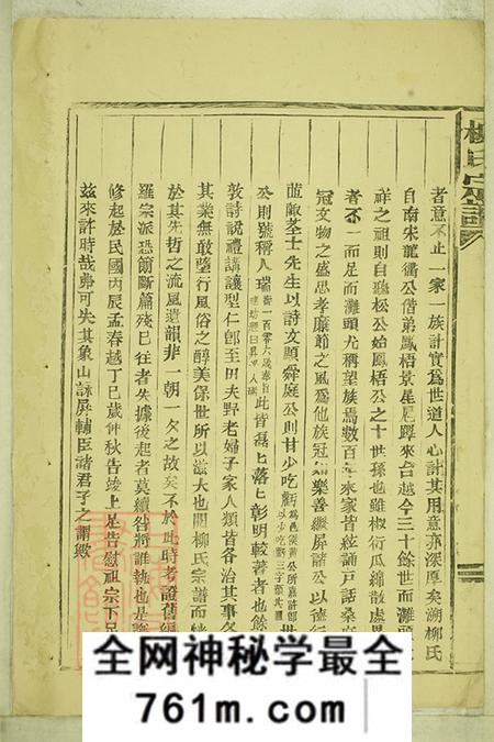 浙江台州滩头柳氏宗谱