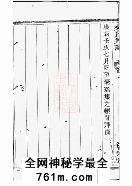 萧山会宗堂萧山来氏家谱五十五册