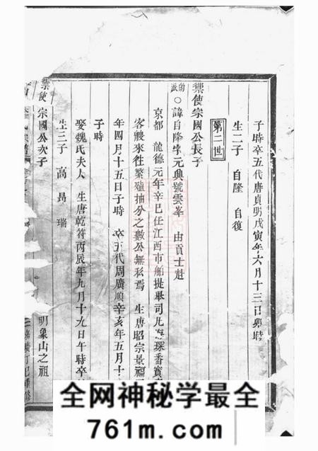 永康雅川李氏宗谱