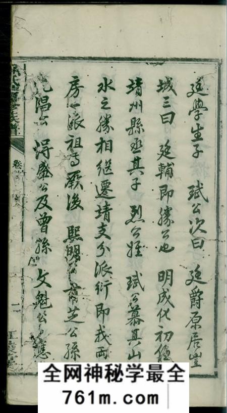 宁乡等江陵堂熊氏续修族谱九卷首一卷