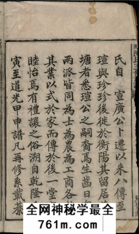 湖南星聚堂湘衡陈氏三修族谱十四卷首一卷