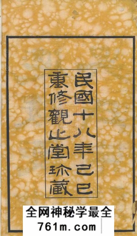 江阴观止堂延陵夏浦吴氏宗谱二十八卷首一卷