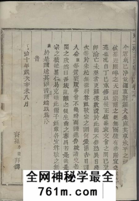 会稽永思堂东土乡王氏宗谱